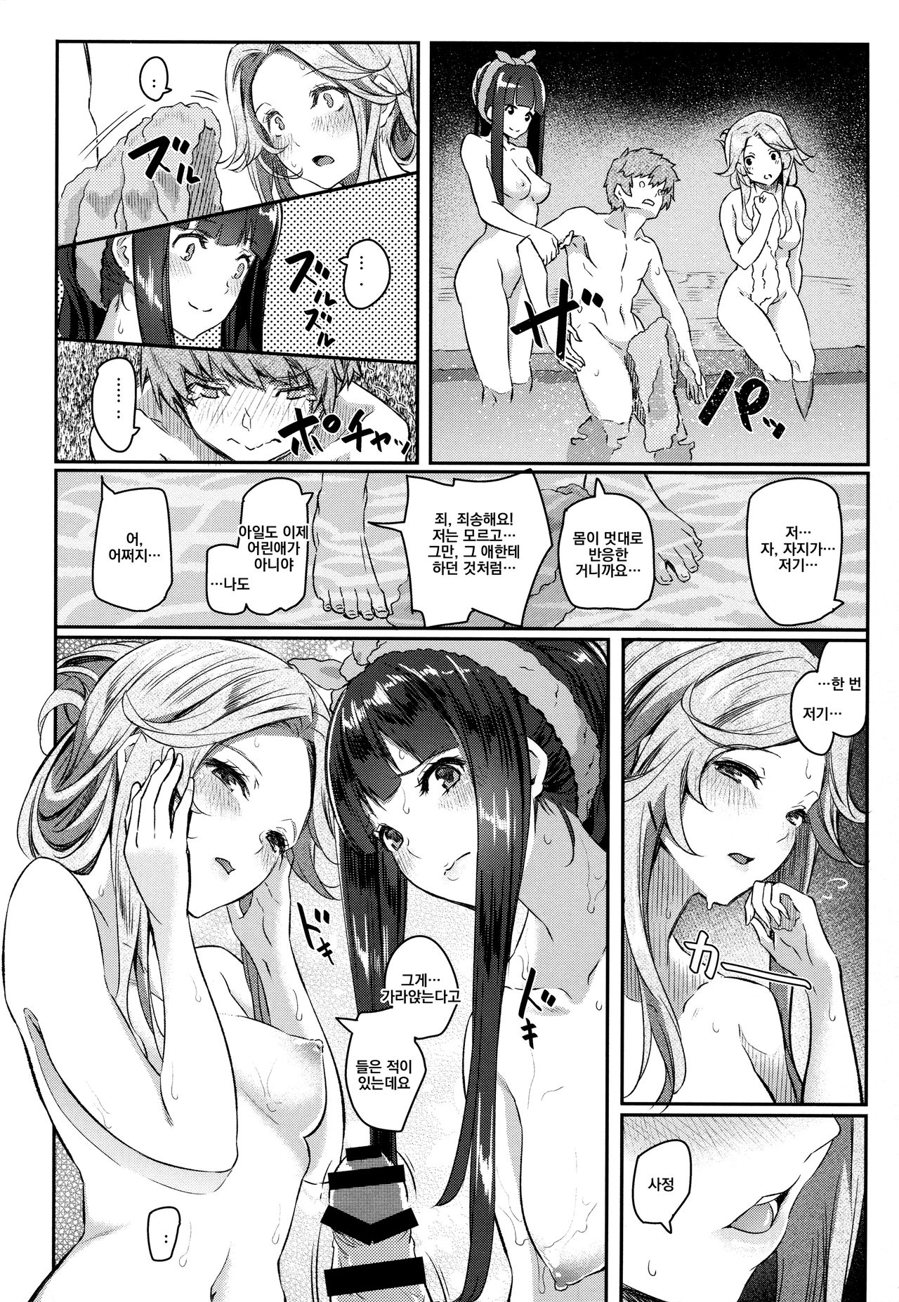 Jasmine to Jessica to | 쟈스민과 제시카랑 page 6 full