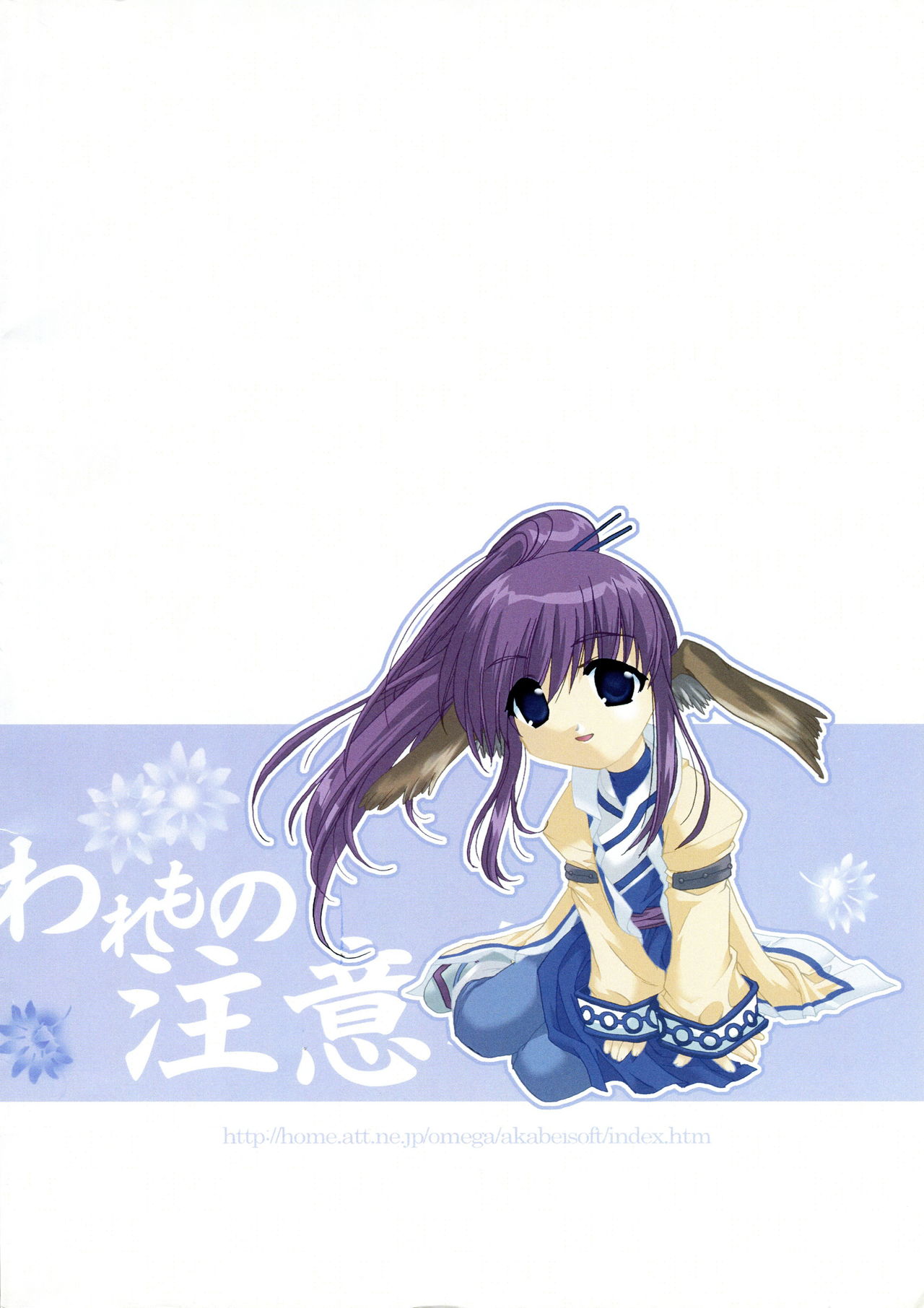 Waremono Chuui! page 2 full