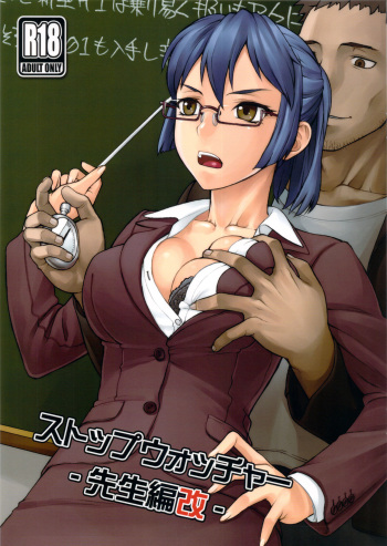 Stopwatcher -Sensei Hen Kai- cover