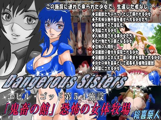 Dangerous Sisters Evil God Dai 54 Shisetsu "Kichiku no Yakata" Kyoufu no Nyotai Bokujou page 1 full