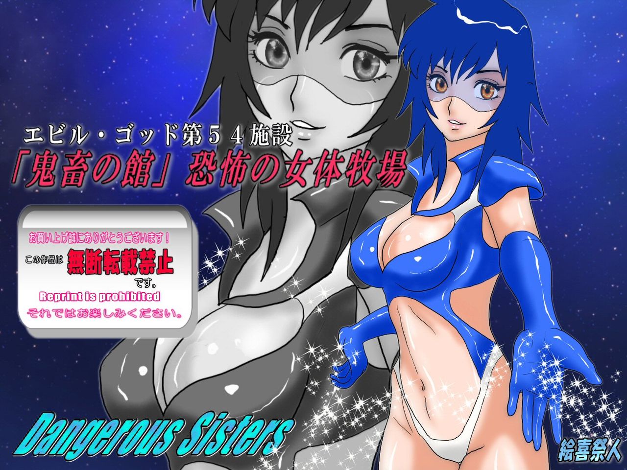 Dangerous Sisters Evil God Dai 54 Shisetsu "Kichiku no Yakata" Kyoufu no Nyotai Bokujou page 2 full