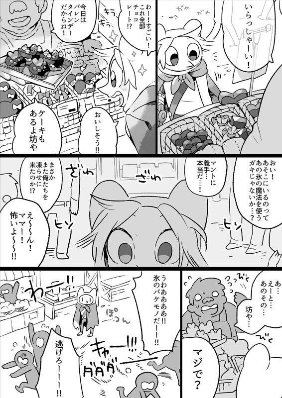 Big Destiny × Ice Finn Collection 2 page 6 full