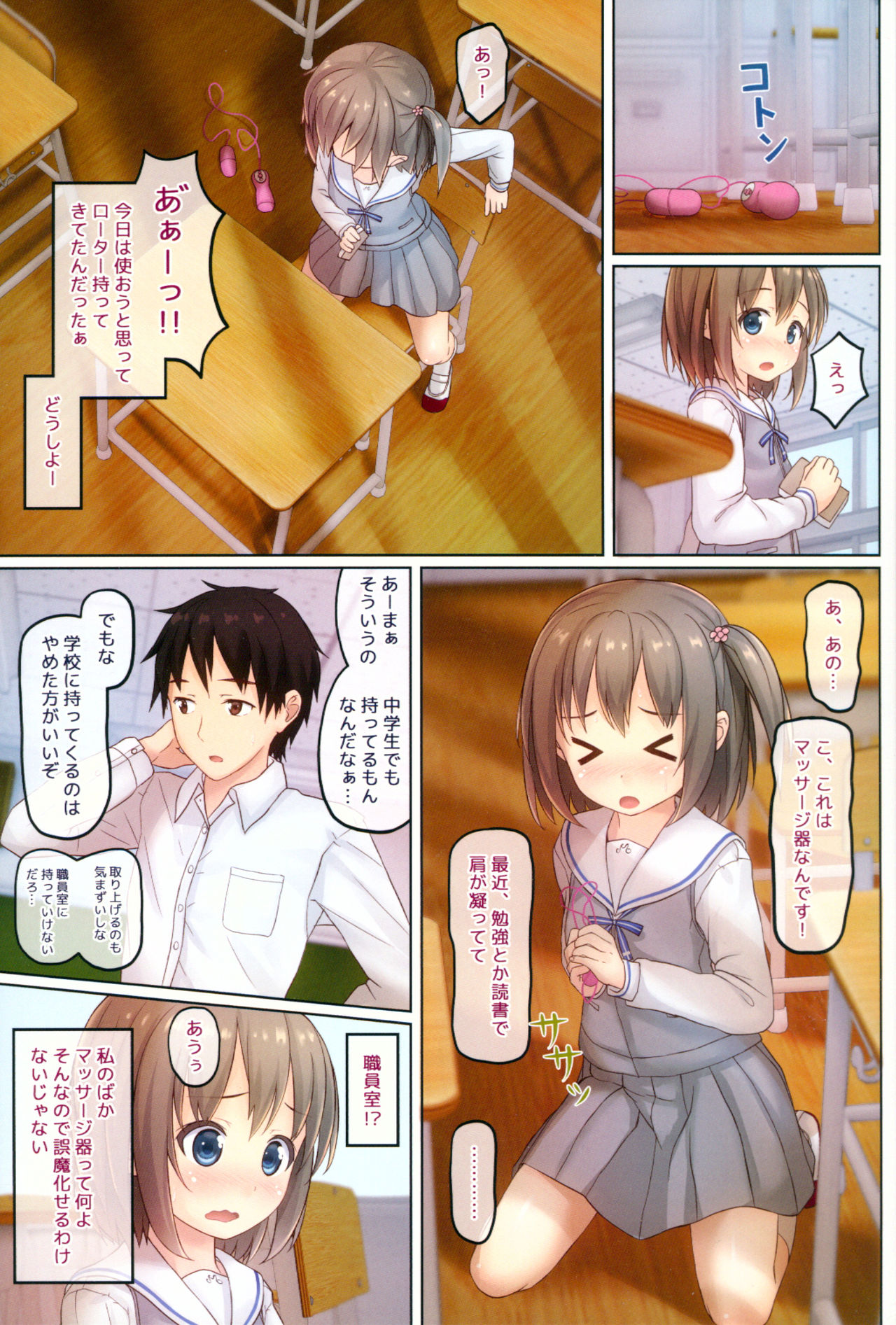 Houkago no Naisho page 4 full
