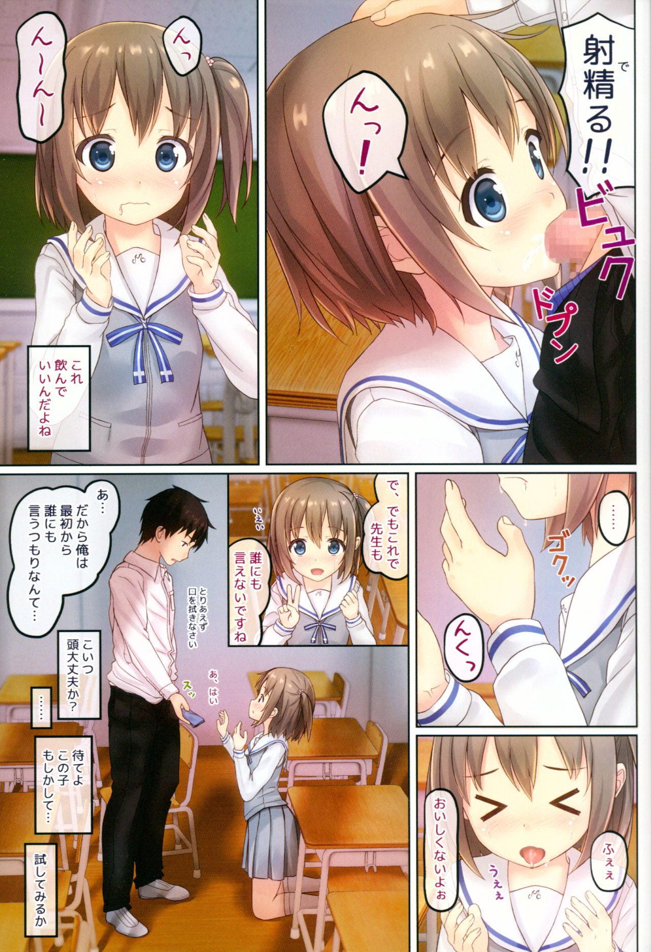 Houkago no Naisho page 6 full