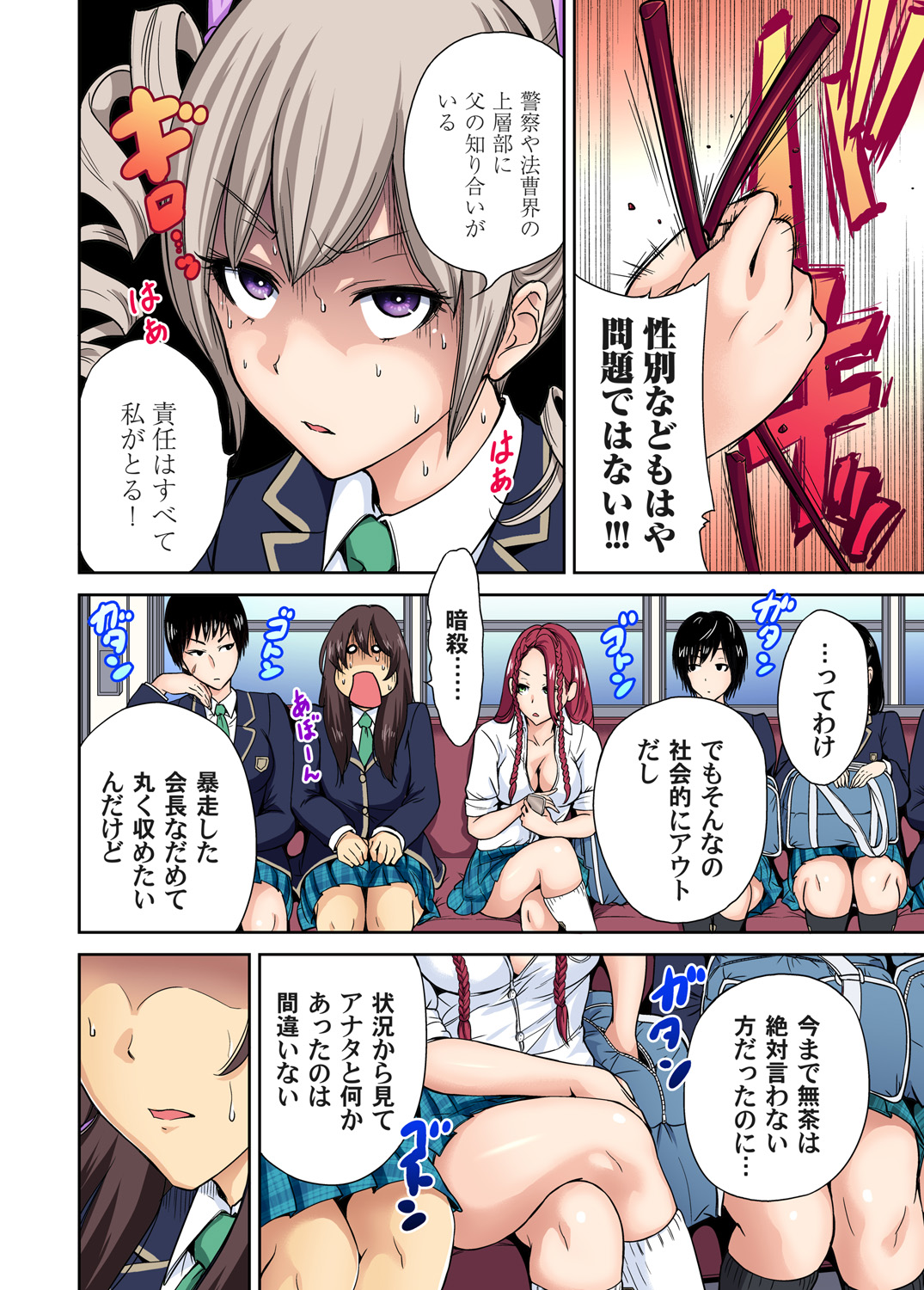Gaticomi Vol. 59 page 10 full