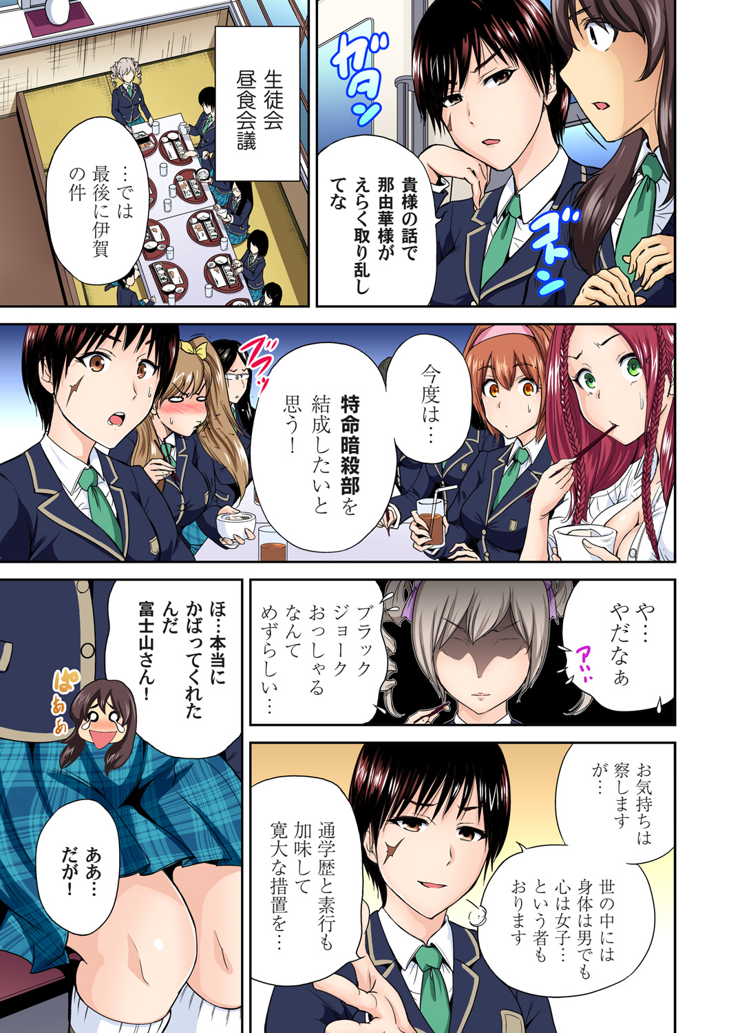 Gaticomi Vol. 59 page 9 full