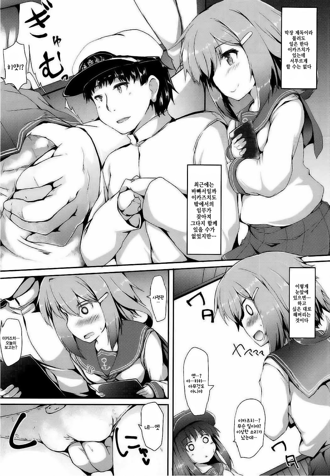 Ikazuchi-chan wa Shireikan ni Nandemo Shitai | 이카즈치 짱은 사령관에게 무엇이든 해주고 싶어 page 5 full