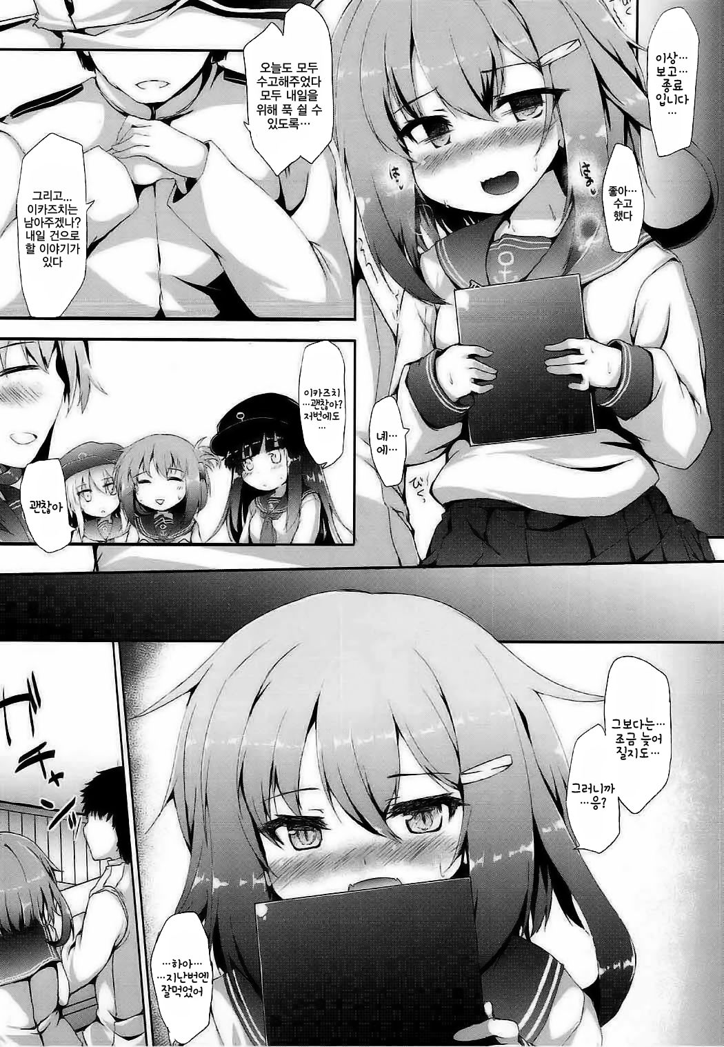Ikazuchi-chan wa Shireikan ni Nandemo Shitai | 이카즈치 짱은 사령관에게 무엇이든 해주고 싶어 page 7 full