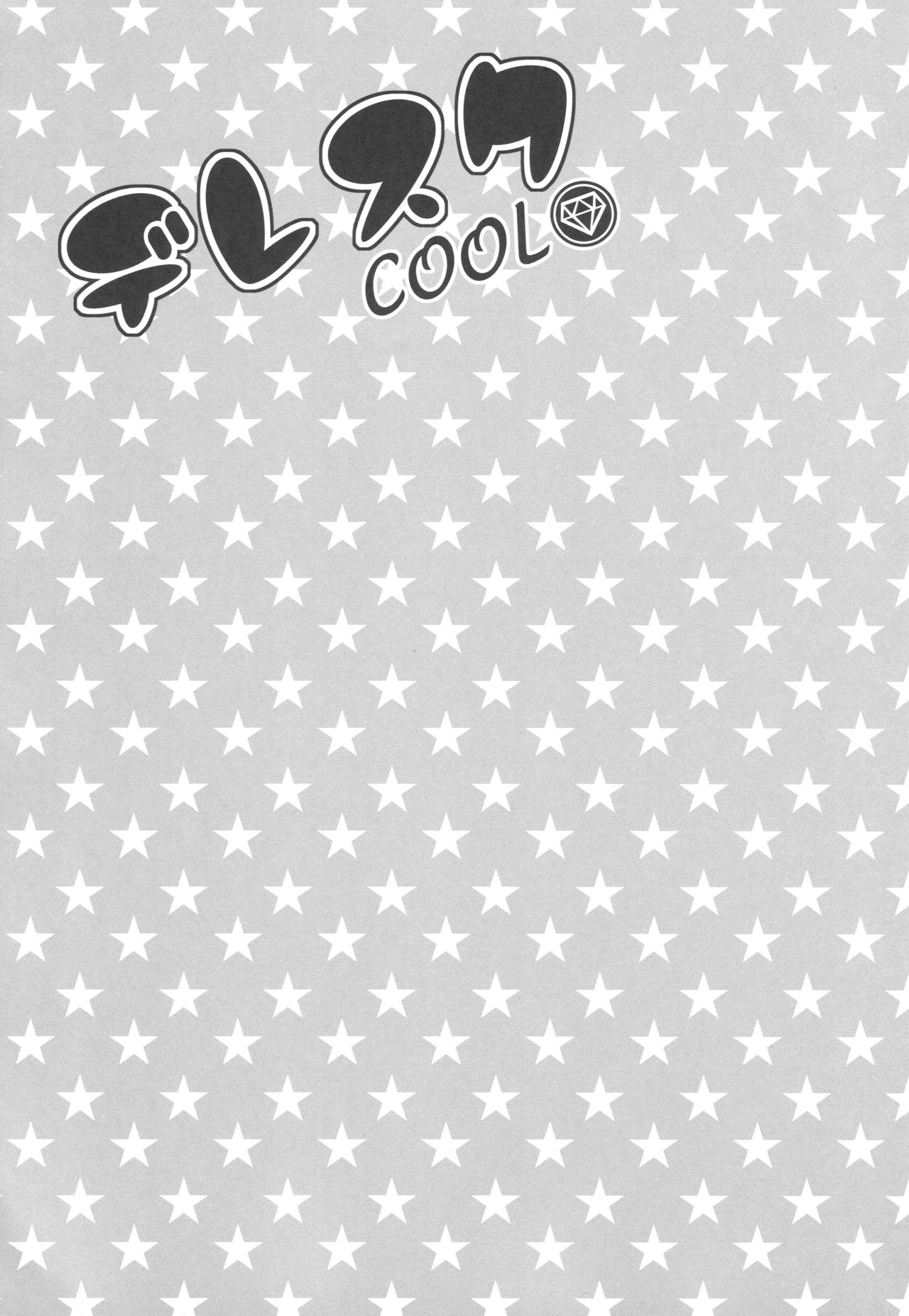 Dere Suku COOL page 2 full