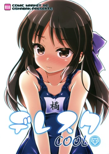 Dere Suku COOL cover