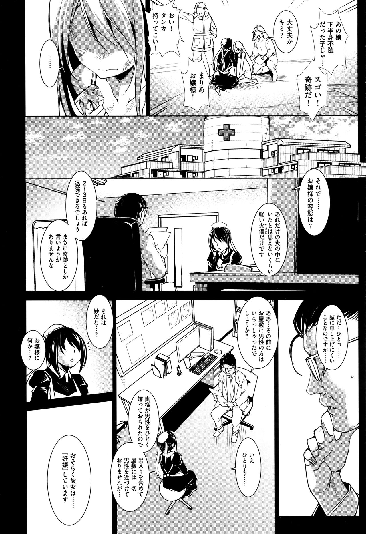 Seida Inyou -Seijo no Katachi Shita Intou- page 9 full