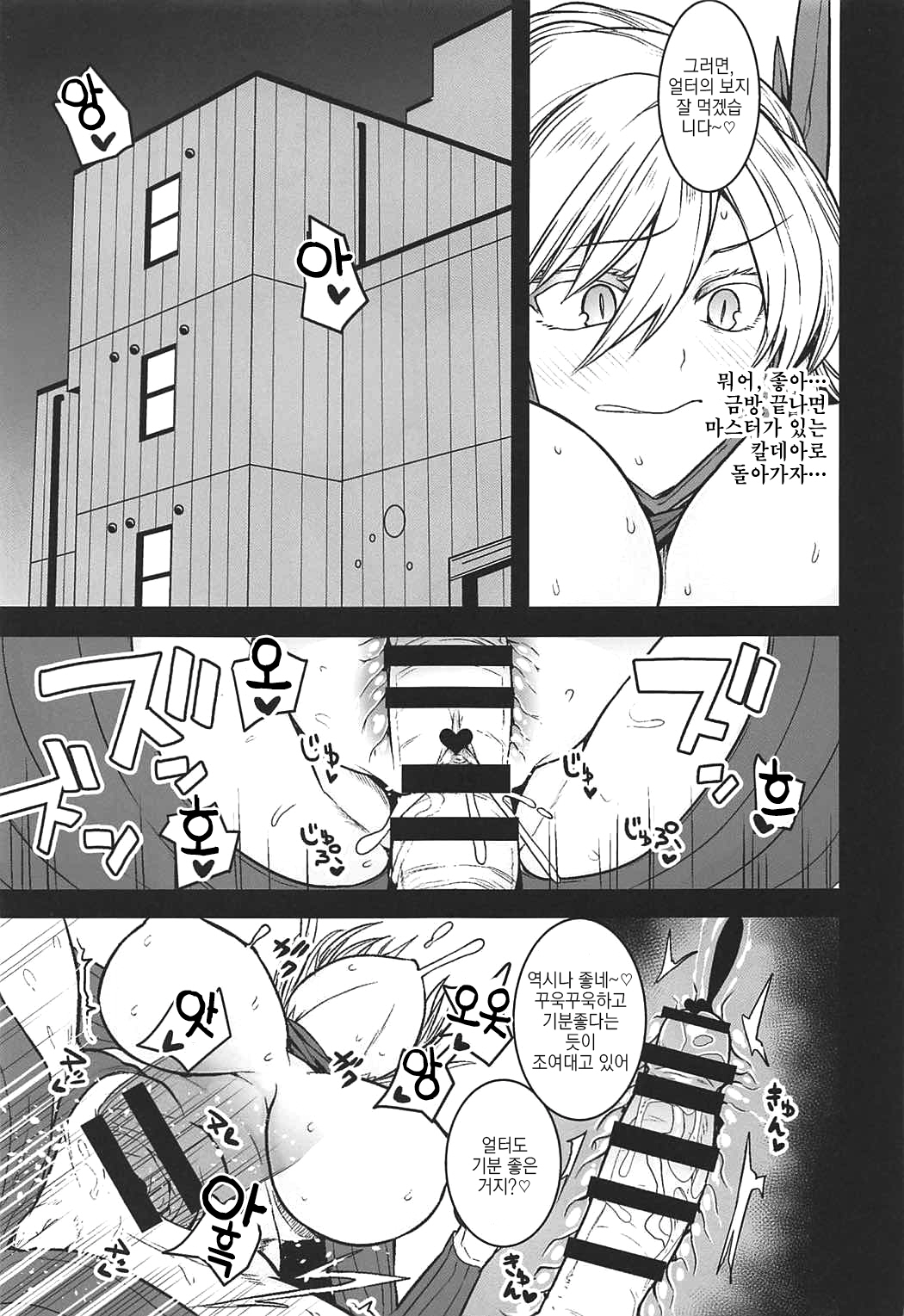 Friend Master to | 프렌드 마스터하고♡ page 4 full