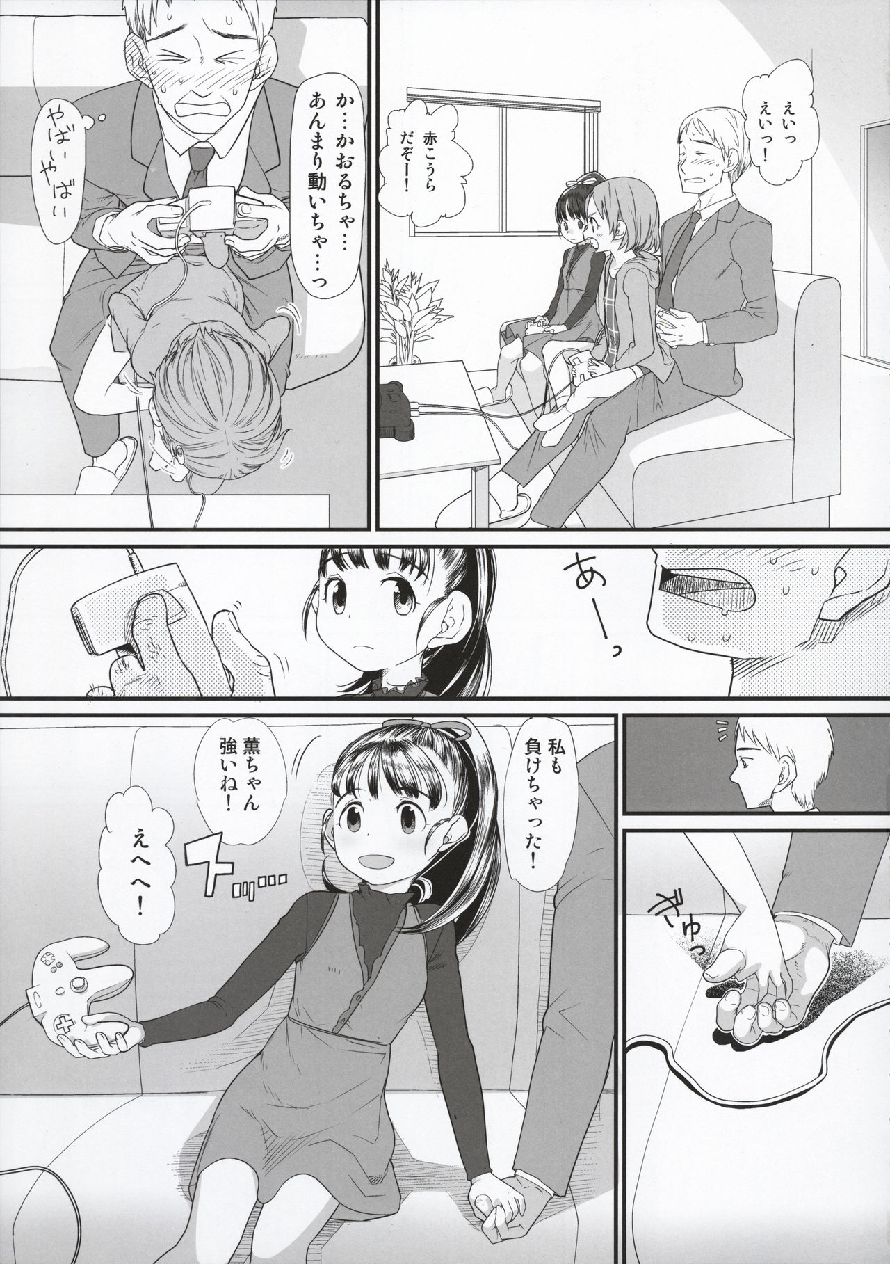 My Little Lover page 5 full