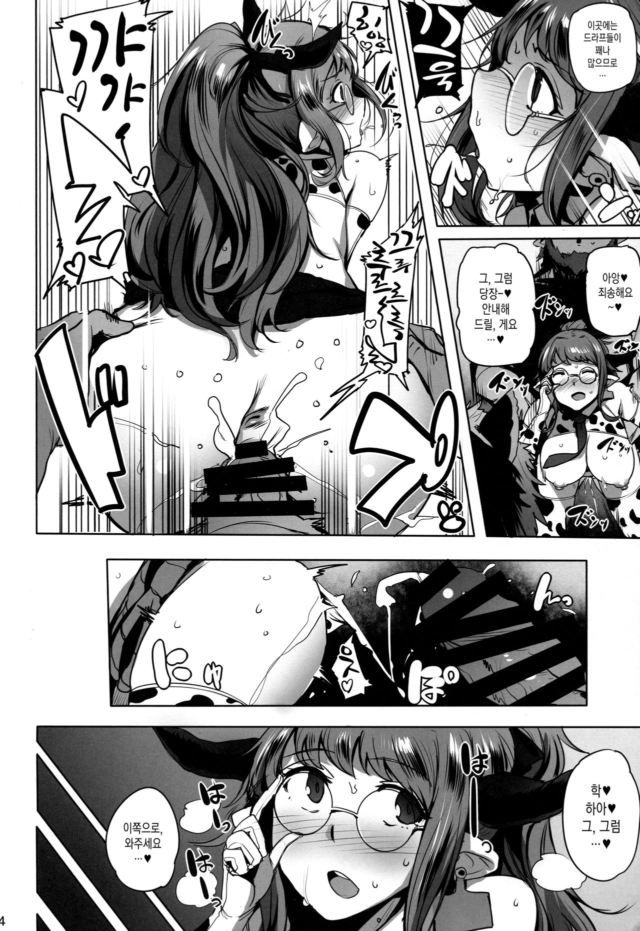 Youkoso Draph Bokujou page 4 full