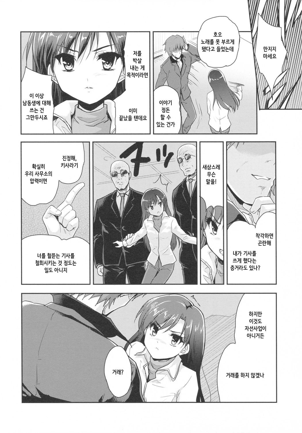 Alone Again page 6 full