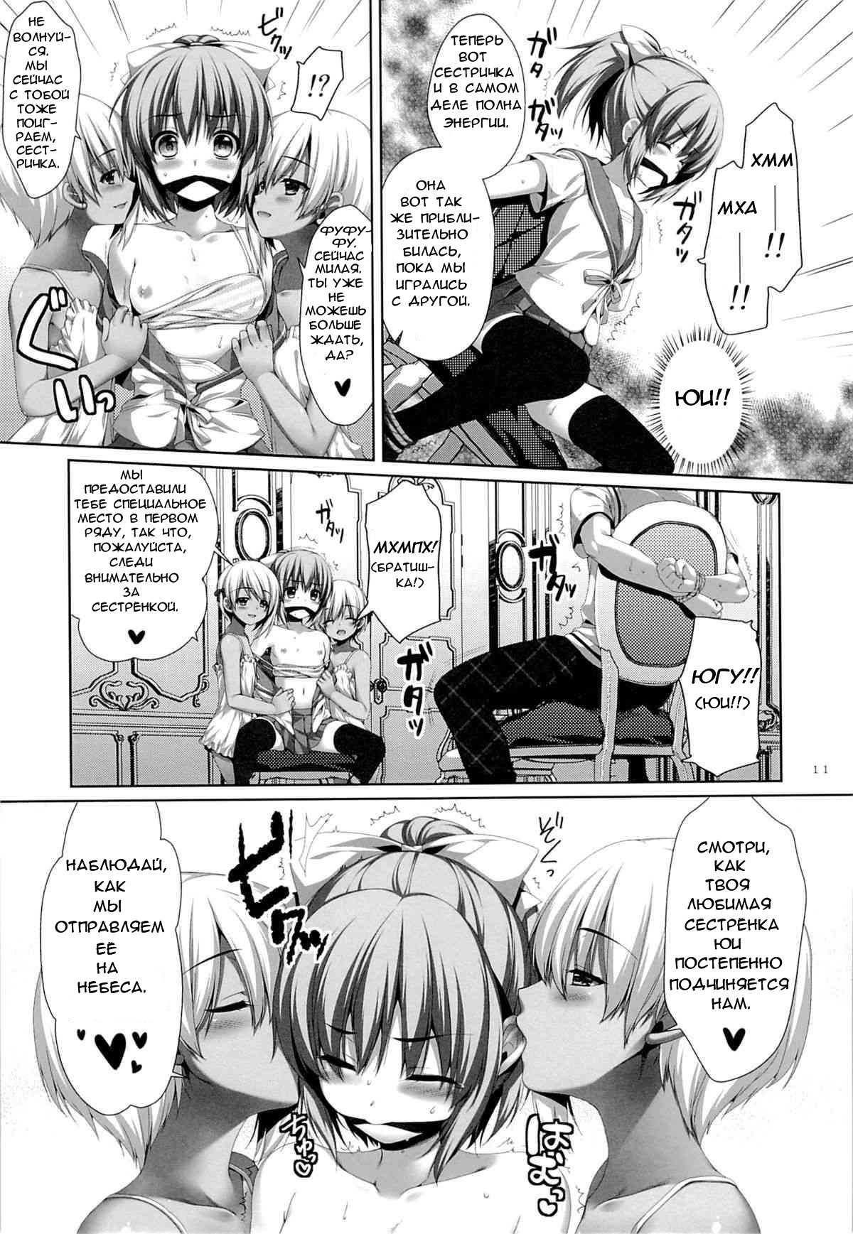 Futago no Tenkousei Ema to Eve | Переведённые близнецы Эма и Ева page 10 full