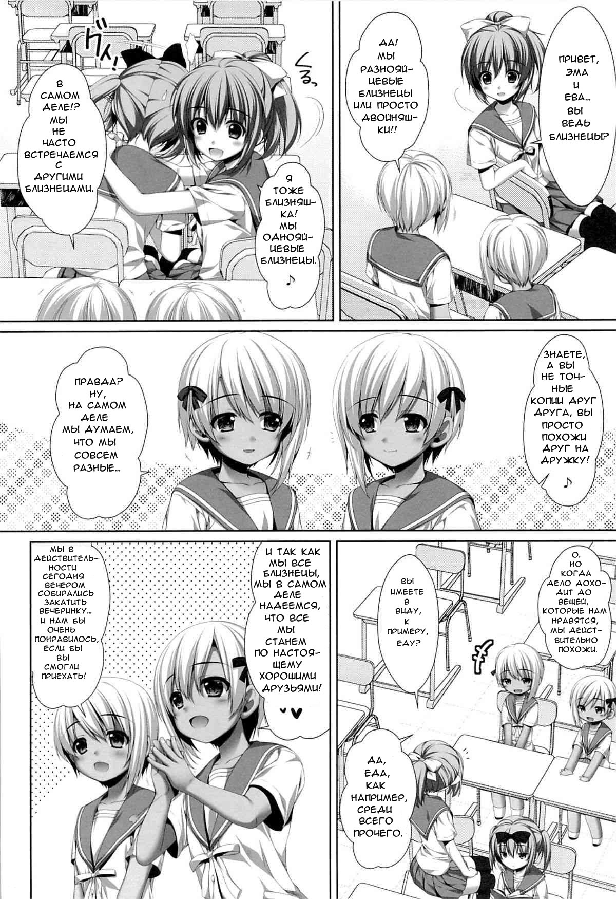 Futago no Tenkousei Ema to Eve | Переведённые близнецы Эма и Ева page 5 full