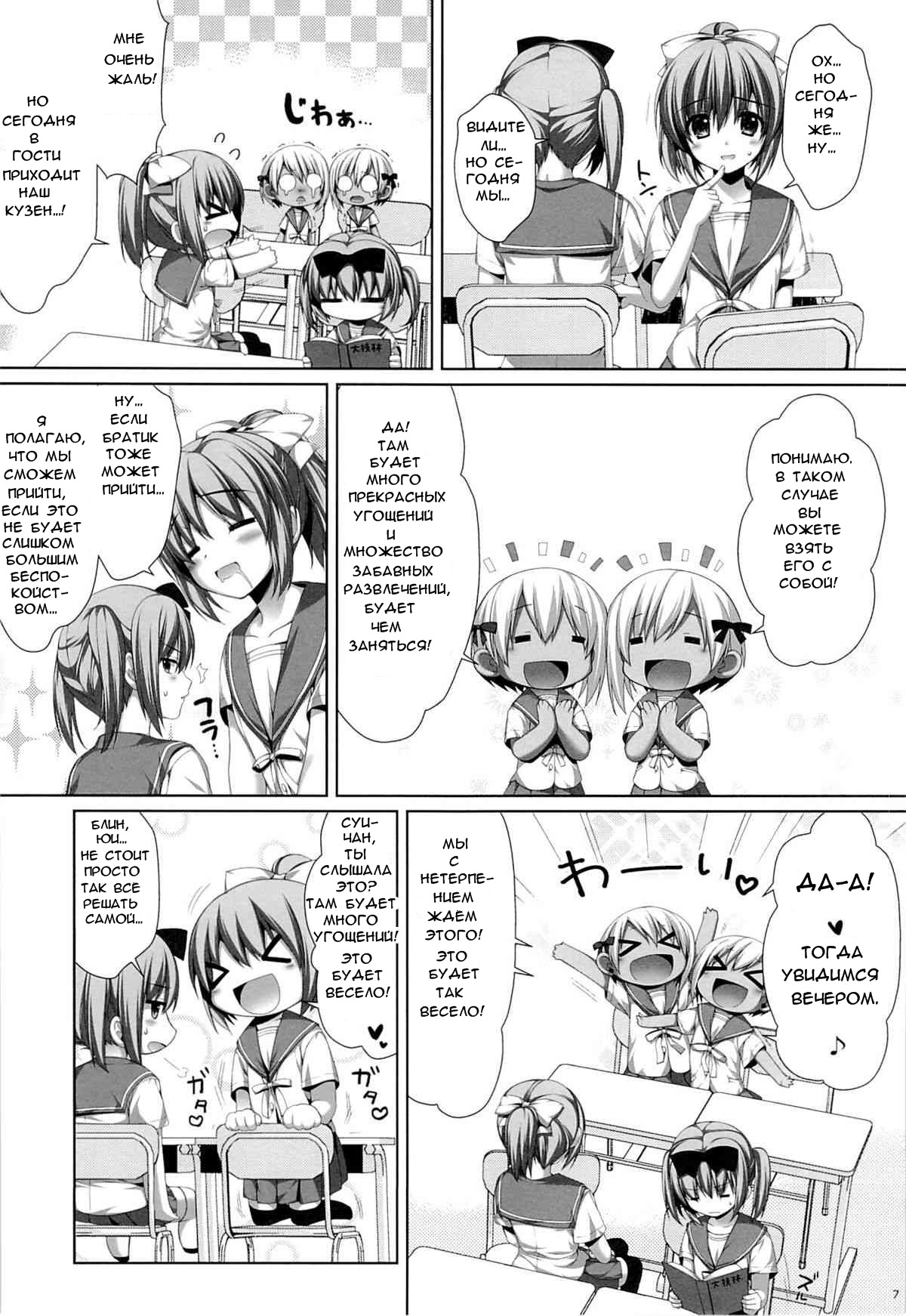 Futago no Tenkousei Ema to Eve | Переведённые близнецы Эма и Ева page 6 full