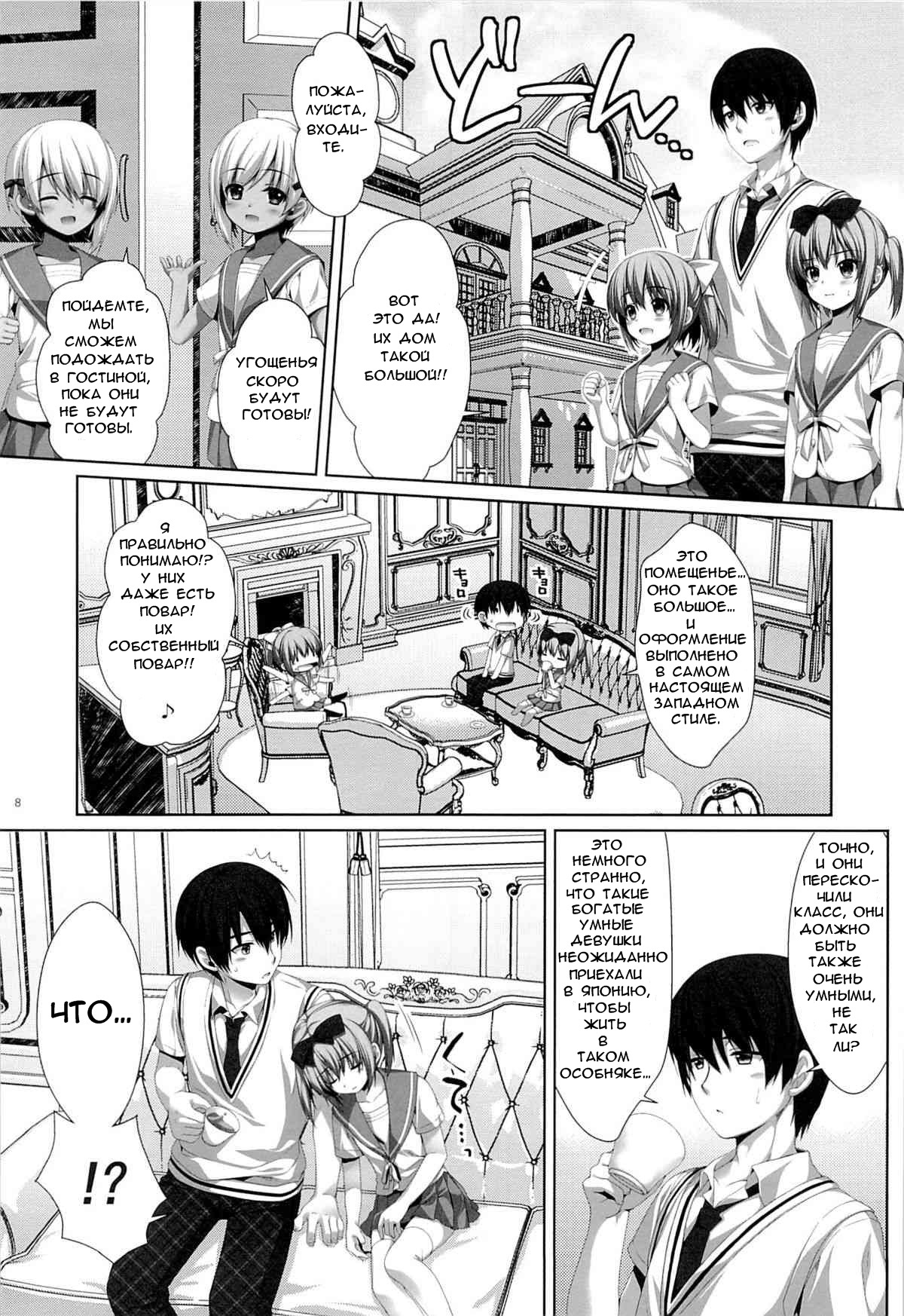 Futago no Tenkousei Ema to Eve | Переведённые близнецы Эма и Ева page 7 full