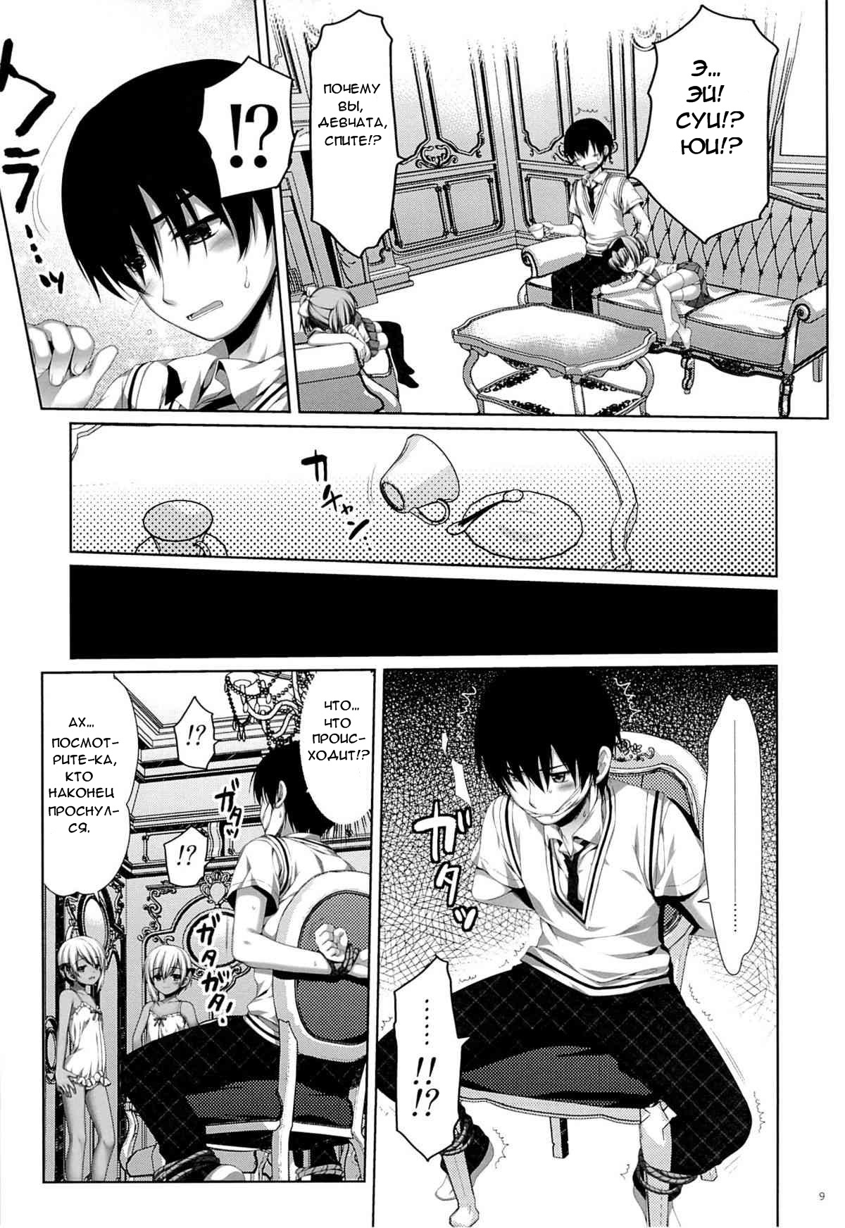 Futago no Tenkousei Ema to Eve | Переведённые близнецы Эма и Ева page 8 full