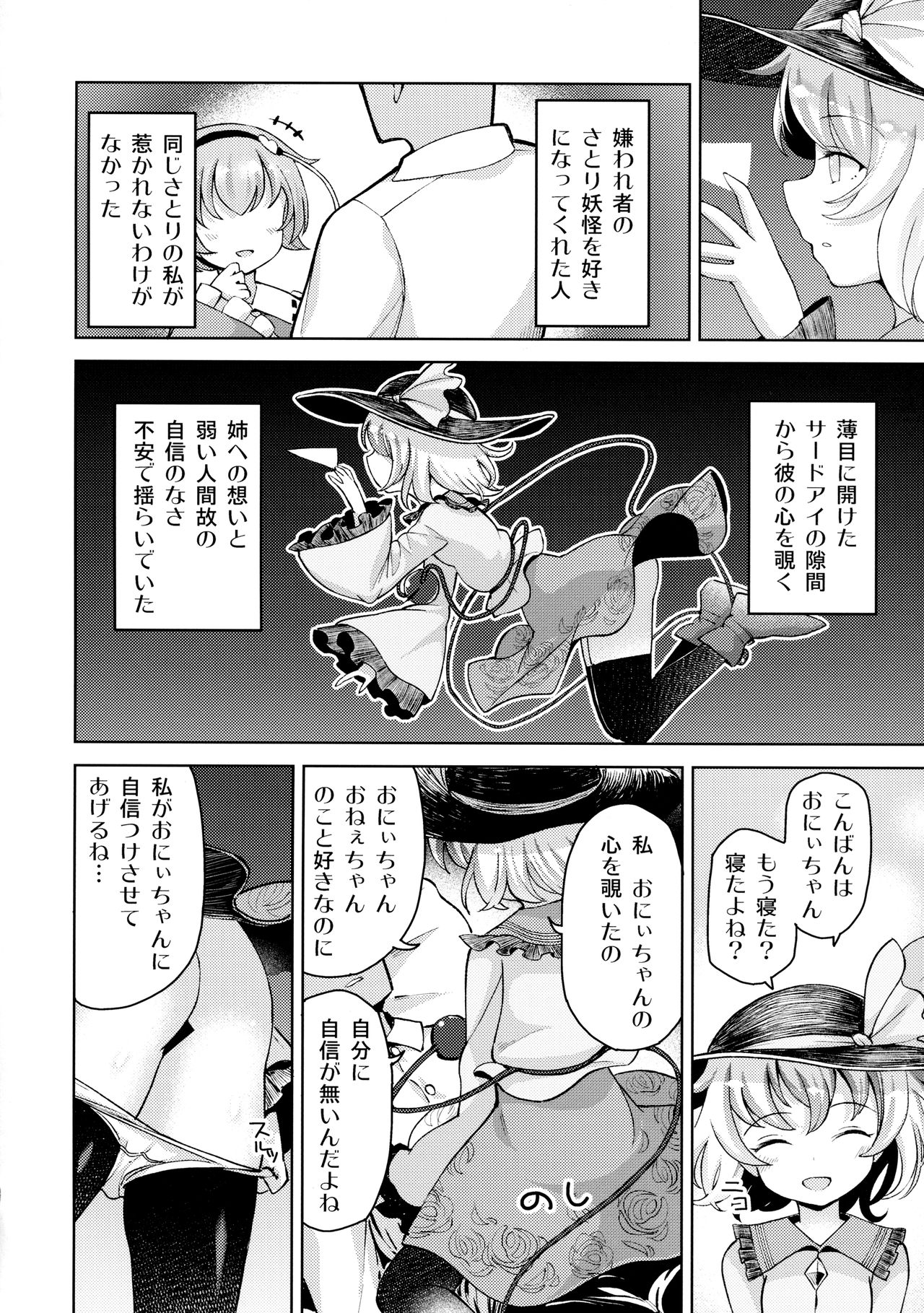 Aisare Chireiden page 3 full