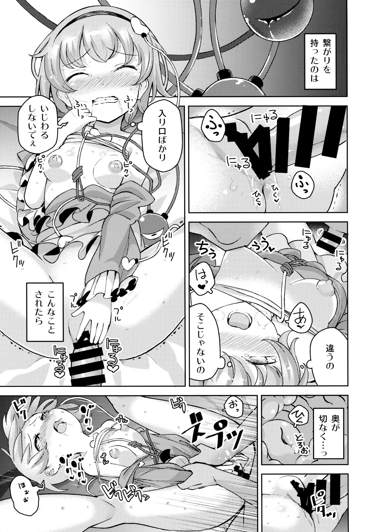 Aisare Chireiden page 8 full