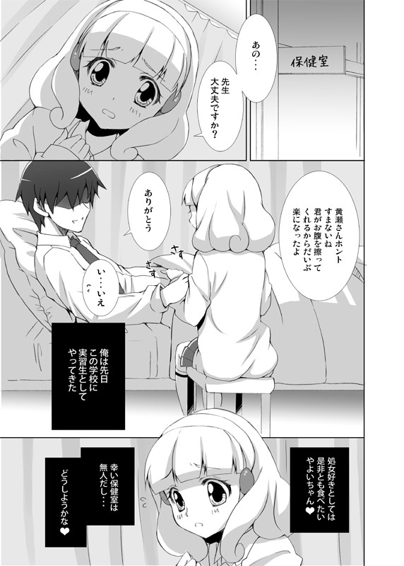 Itadakimasu! page 4 full