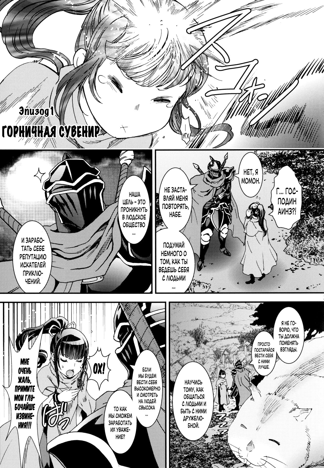 Nazarick Biyori 2 page 3 full
