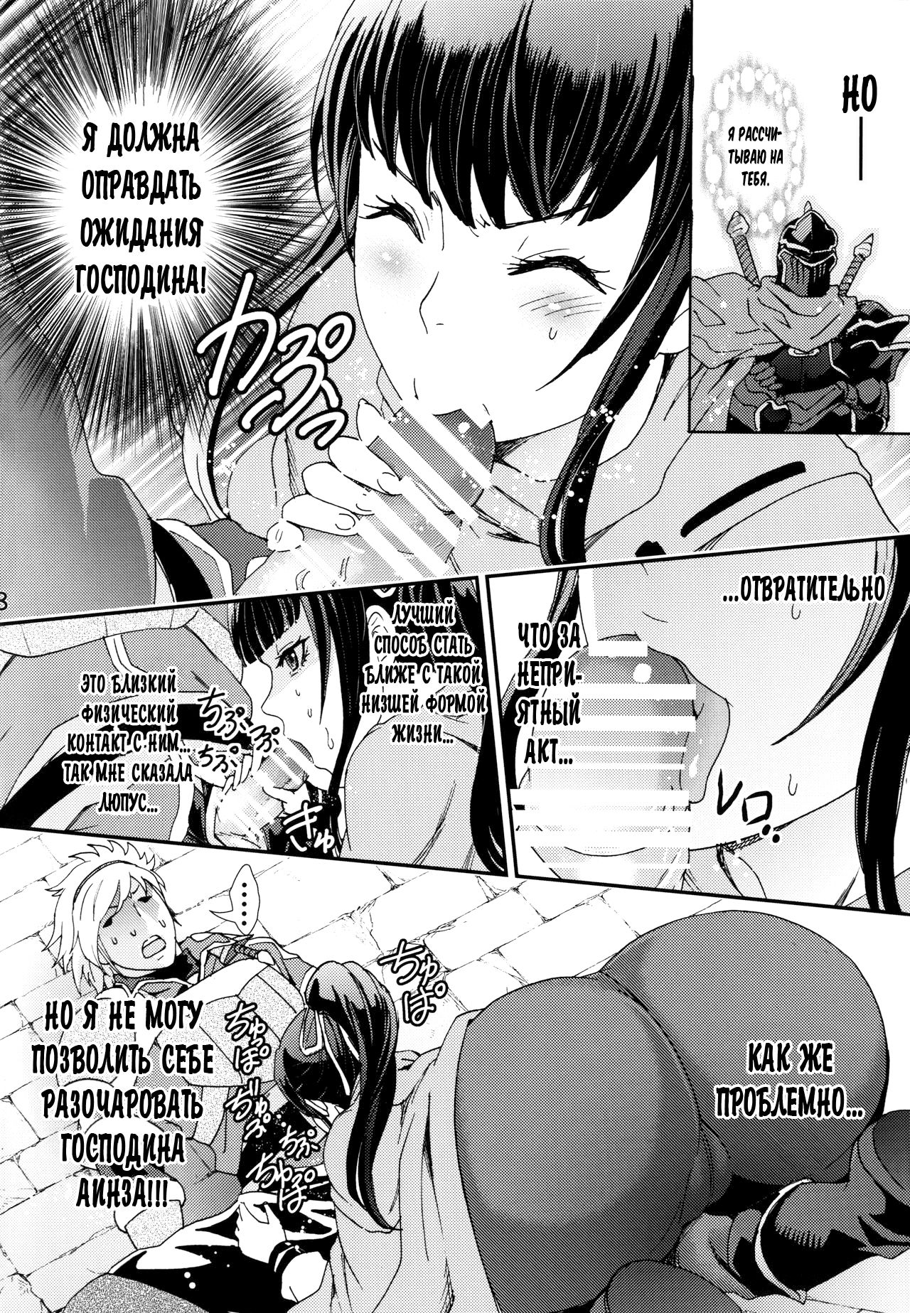 Nazarick Biyori 2 page 8 full