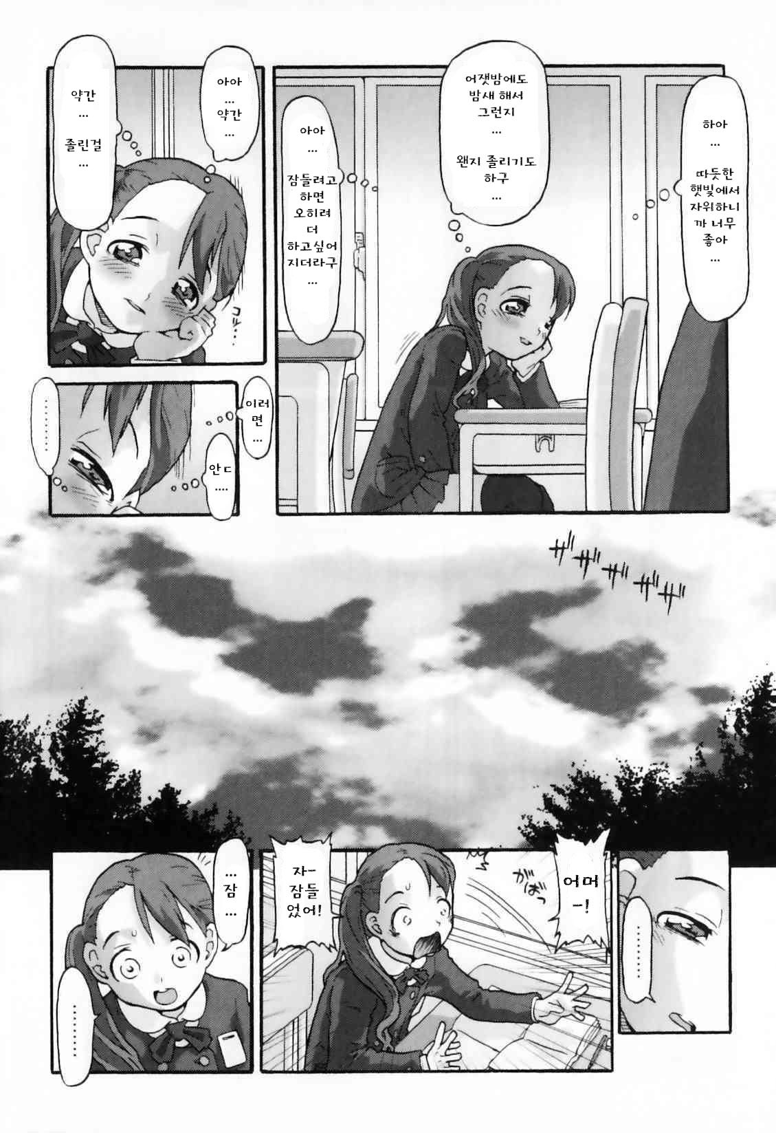 Shunmin mezame o oboezu | 춘면 깨어남을 모르다 page 2 full