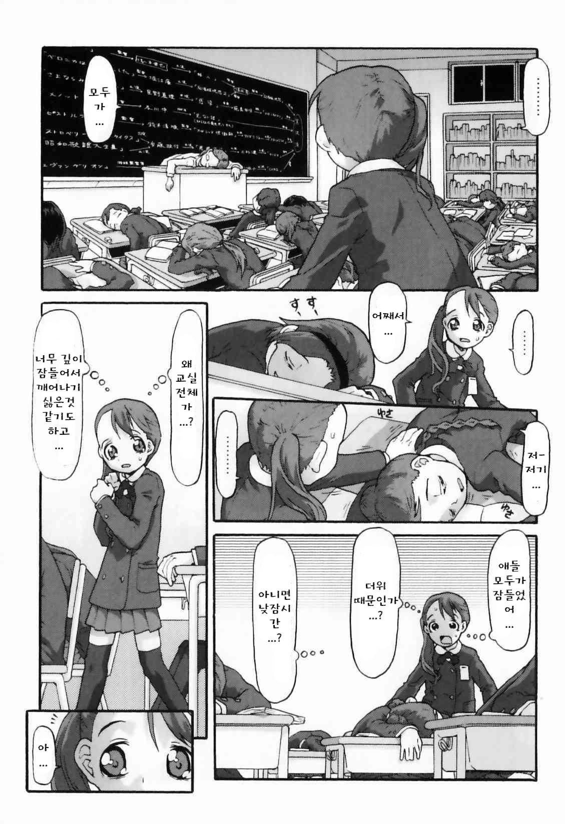 Shunmin mezame o oboezu | 춘면 깨어남을 모르다 page 3 full