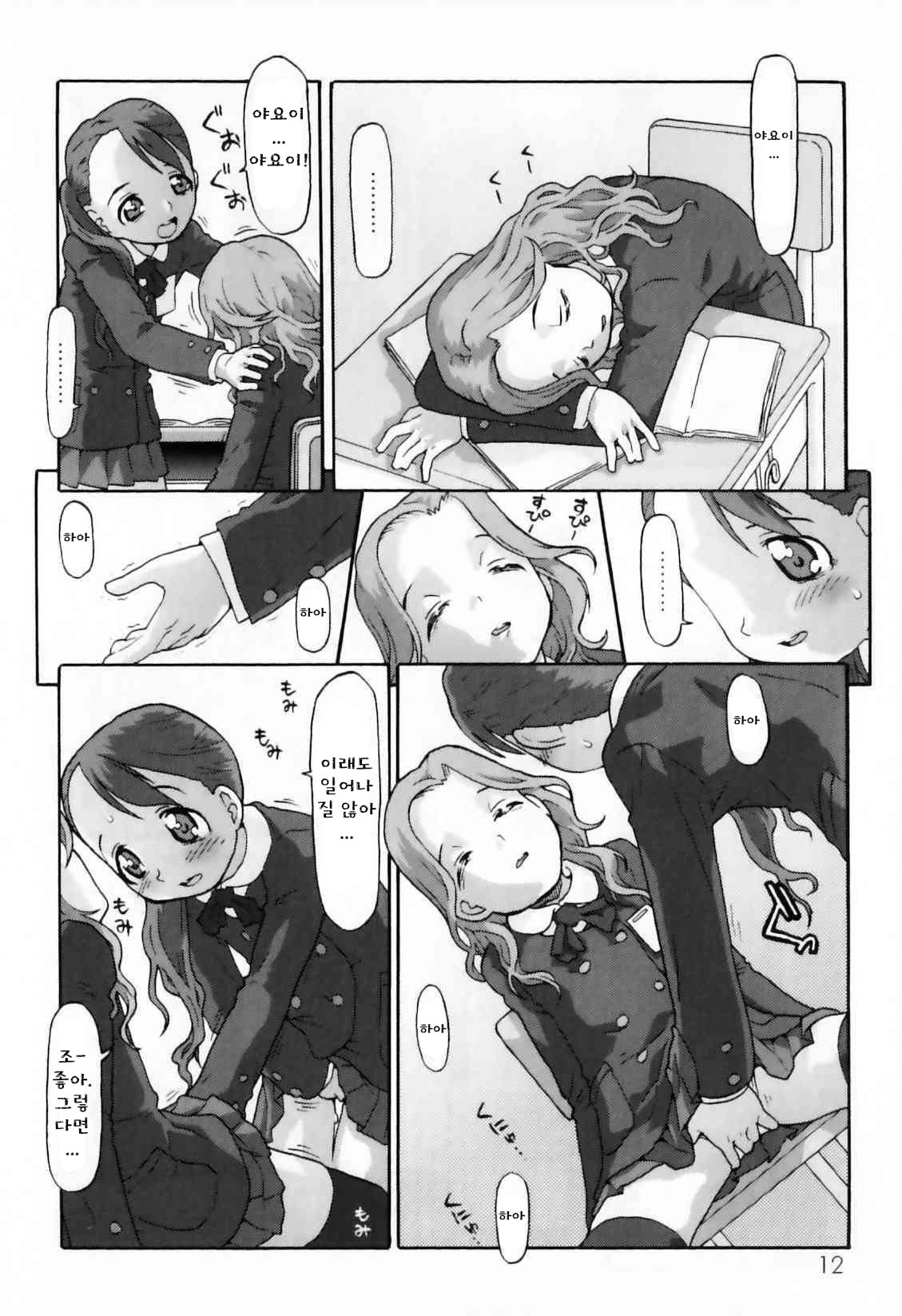 Shunmin mezame o oboezu | 춘면 깨어남을 모르다 page 4 full