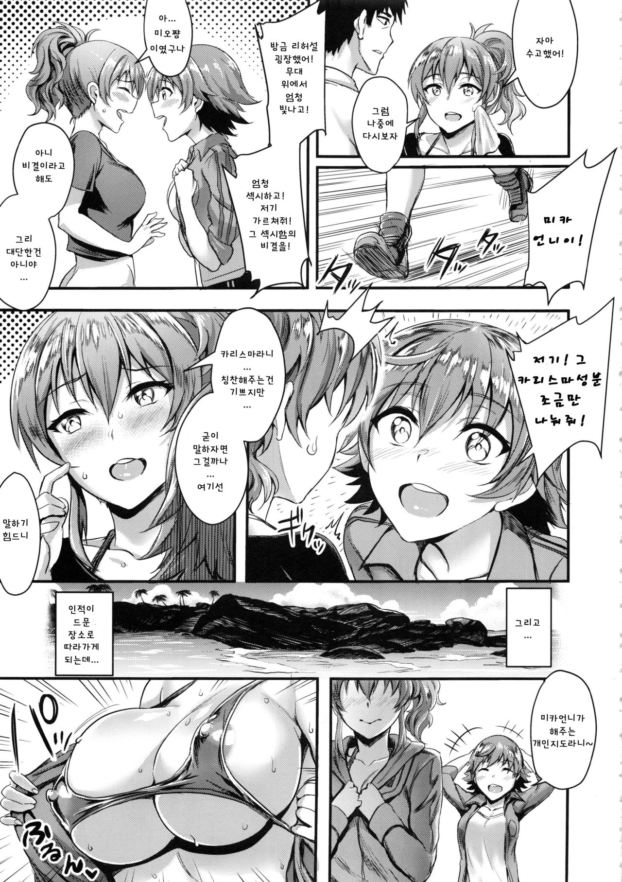 Mika-nee no Tanryoku Shidou - Mika's Guide to Self-Confidence | 미카언니의 담력지도 page 5 full