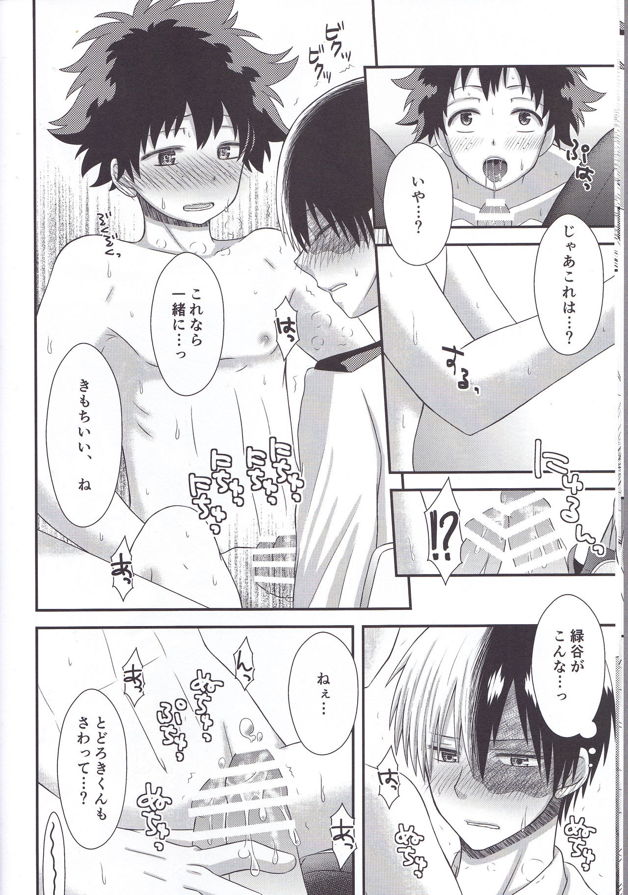 Sakusou Lover page 10 full