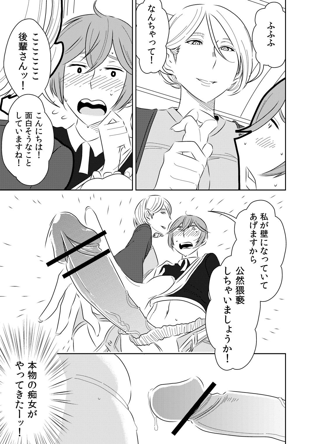Akogare no Senpai ni ~Hajimete no Chikan Date!~ page 5 full