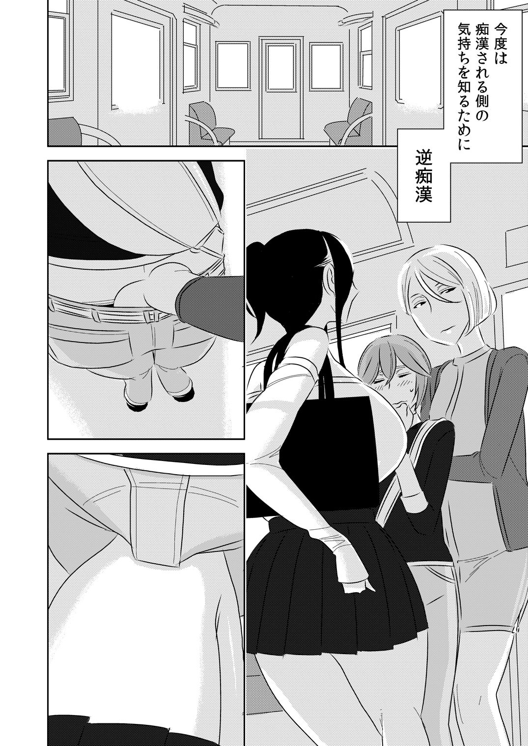 Akogare no Senpai ni ~Hajimete no Chikan Date!~ page 8 full