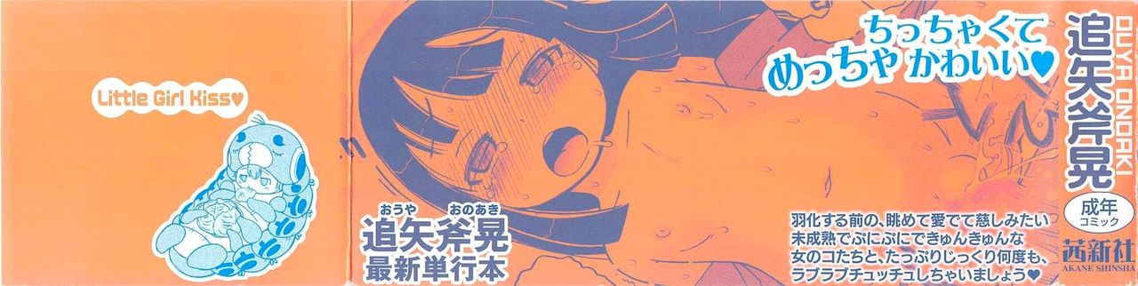 Youchuu - Little Girl Kiss page 6 full