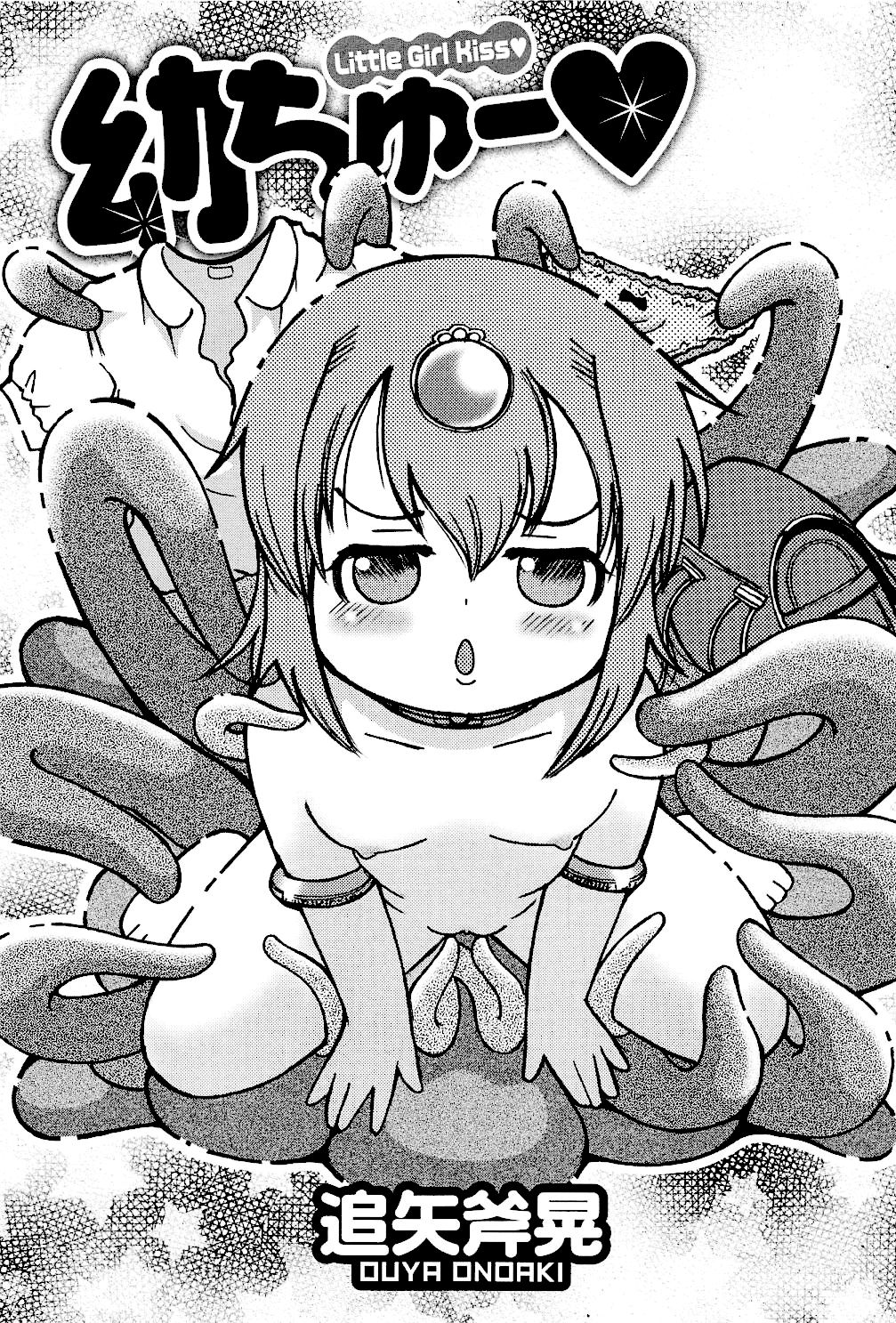 Youchuu - Little Girl Kiss page 8 full