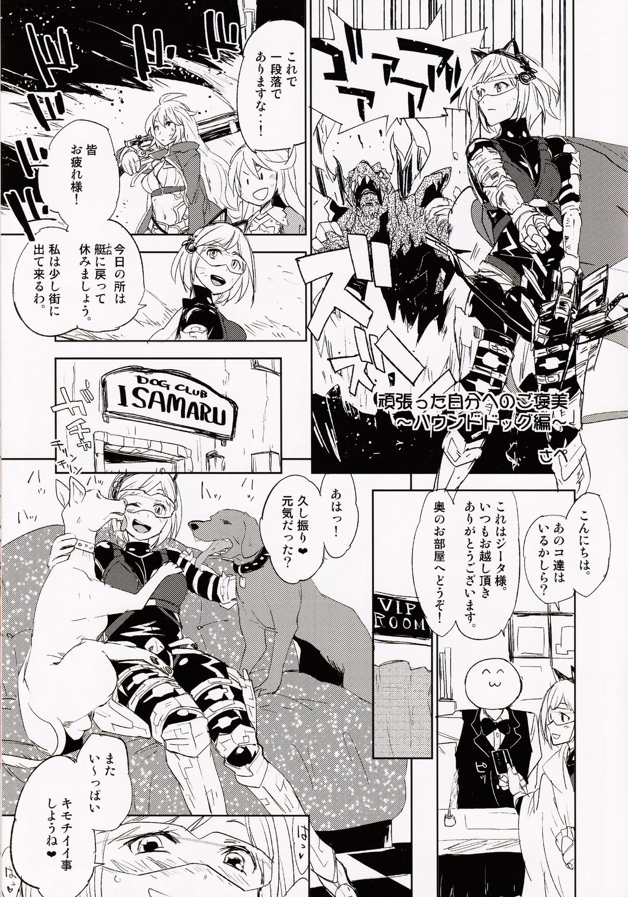 Djeeta page 9 full