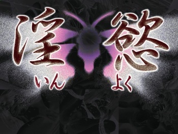 Inyoku ~Youkoso Ingyaku no Hanazono e~ cover