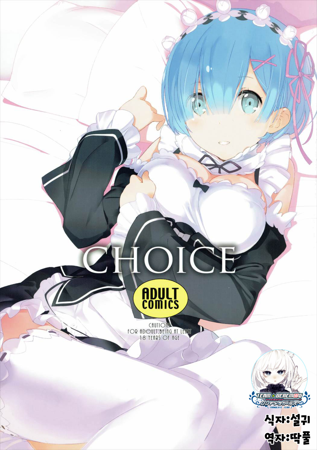 CHOICE page 1 full