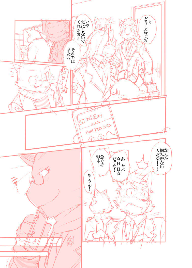 Kemono San Syndrome ~Juuni Syndrome~ 2 page 7 full