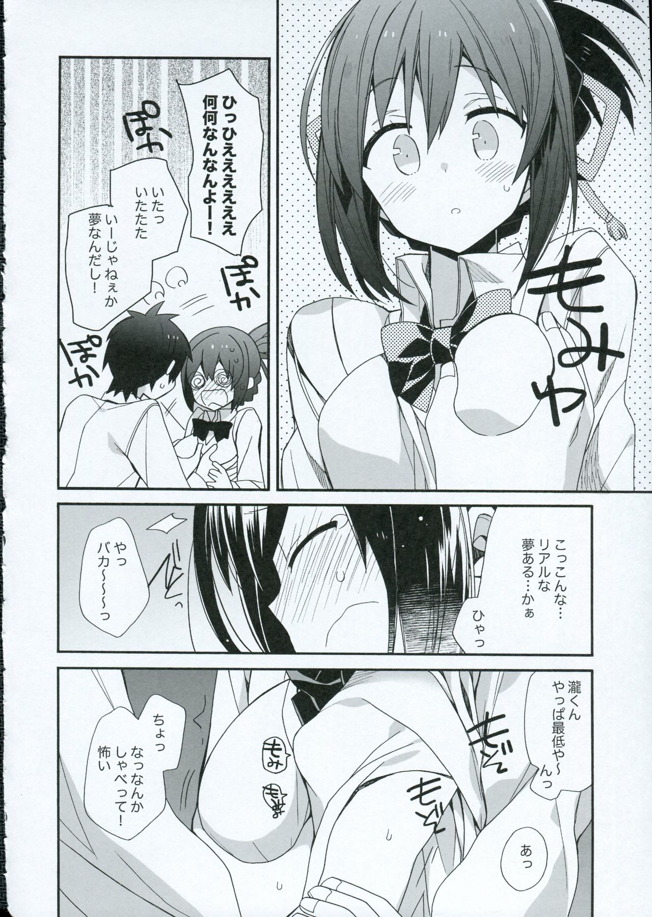 Yumeyume wasururu yume page 9 full