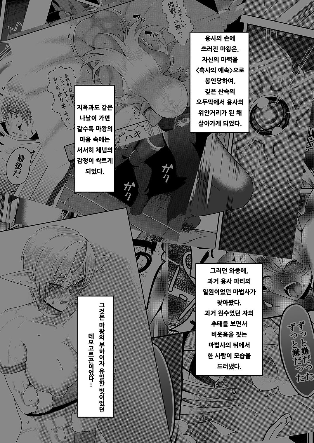 Reizoku Maou III | 예속마왕 III page 3 full