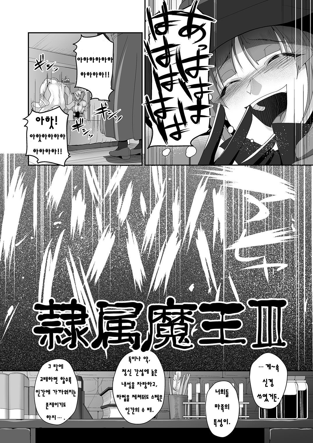 Reizoku Maou III | 예속마왕 III page 7 full