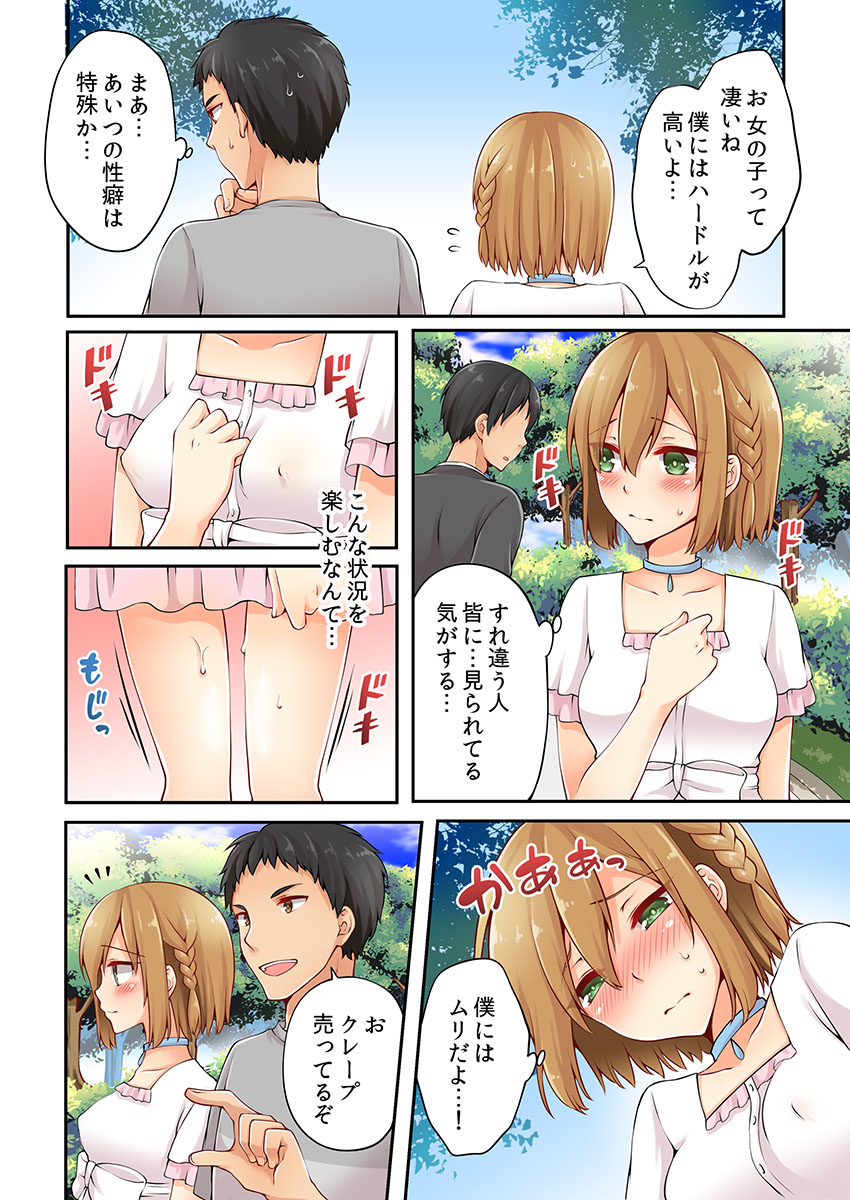 Arisugawa Ren tte Honto wa Onna nanda yo ne. 6 page 4 full