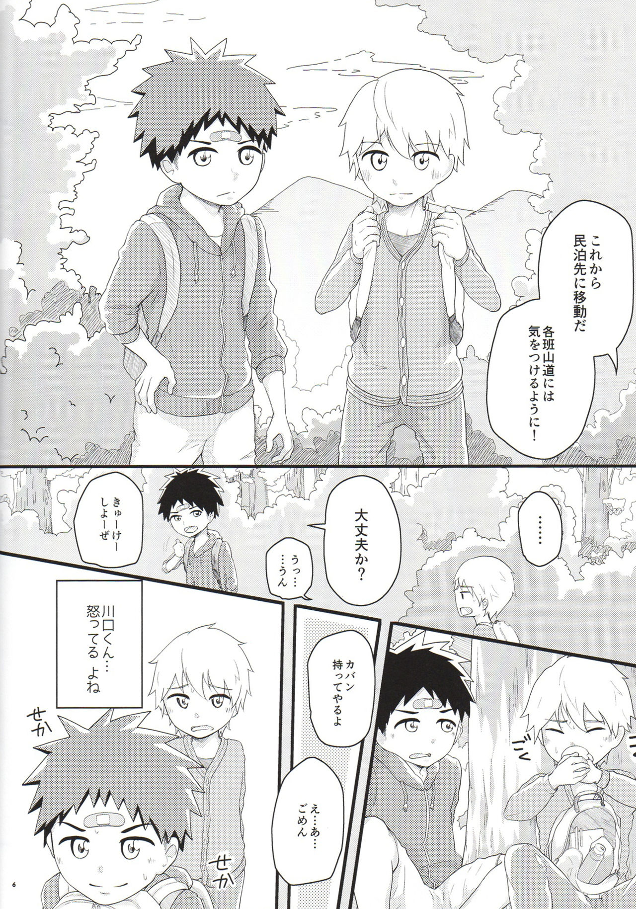 Akogare Gottsunko page 5 full