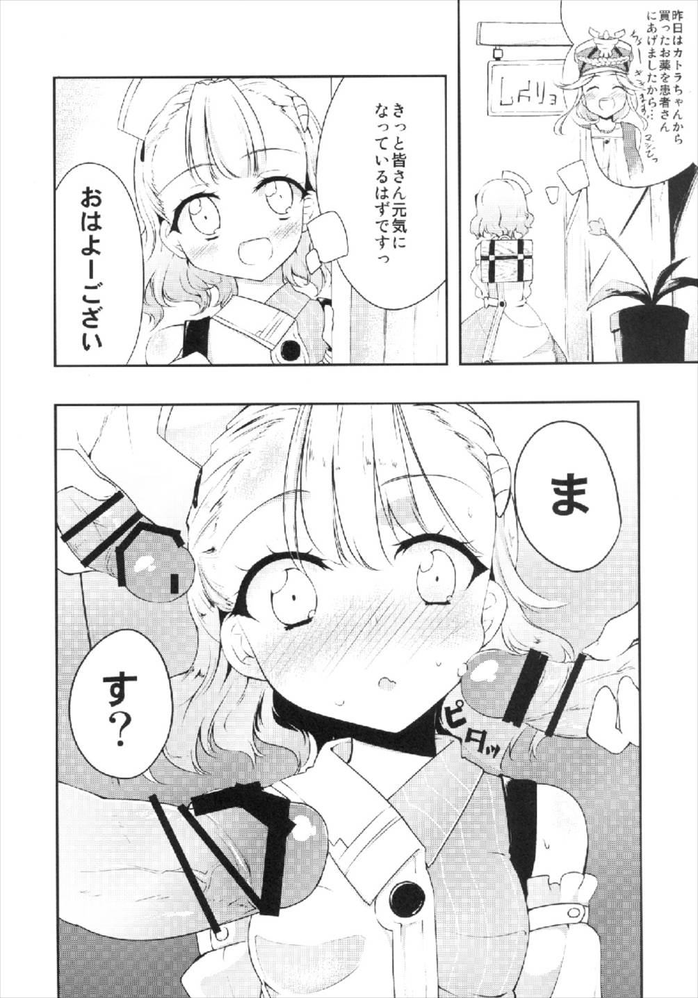 Lucille Ganbarimasu! page 4 full