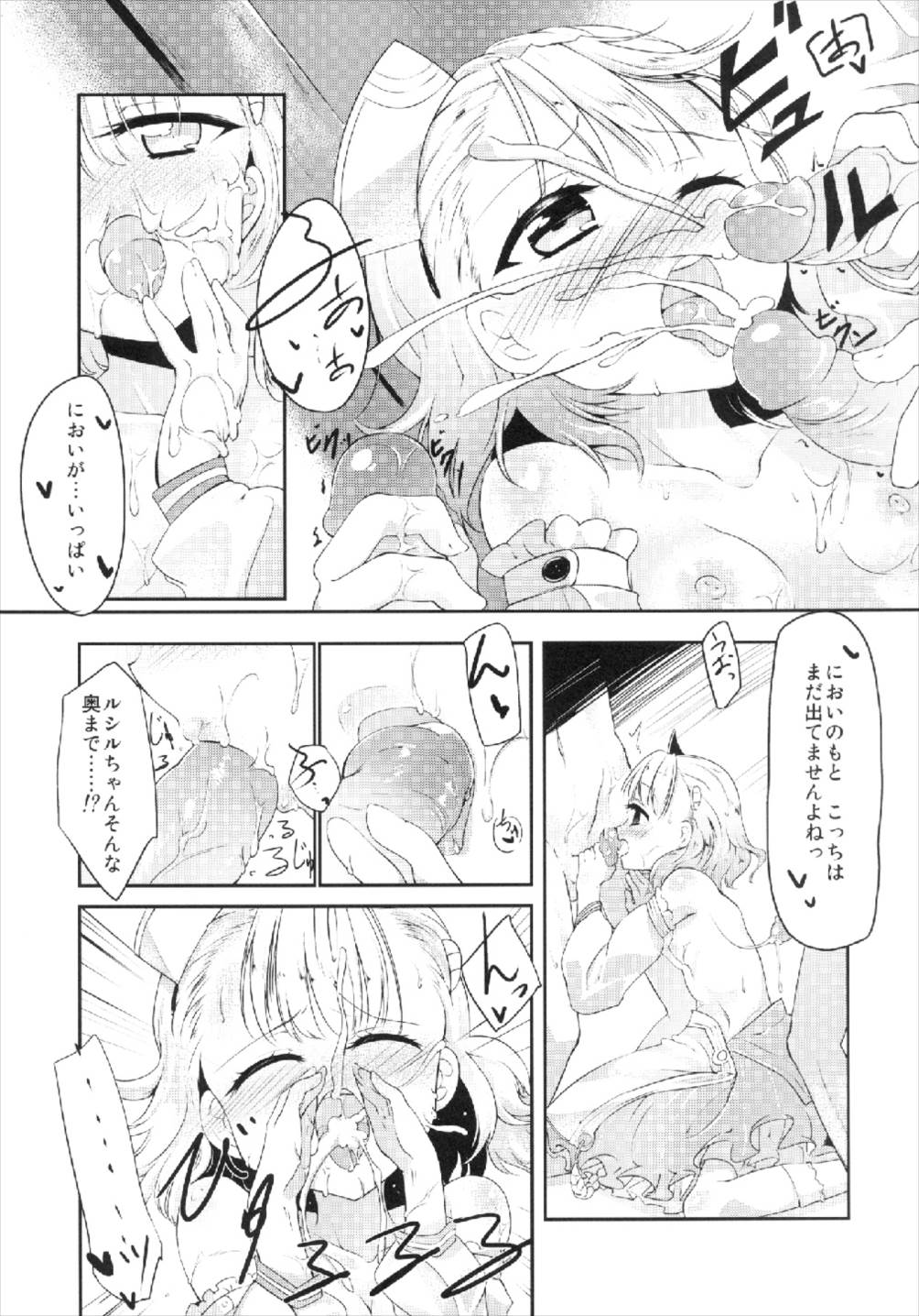 Lucille Ganbarimasu! page 8 full