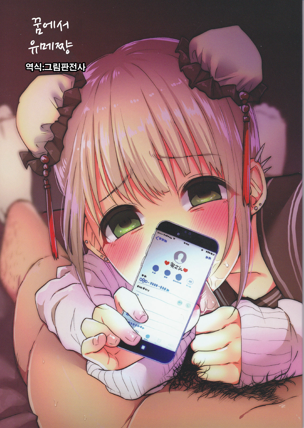 Yumekawa Yume-chan page 1 full